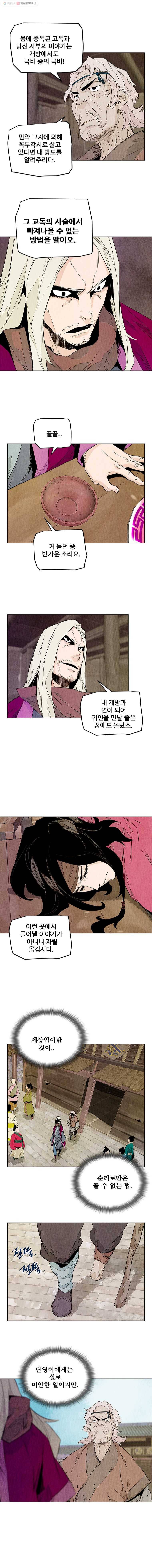 단두 (斷頭) 74화 3