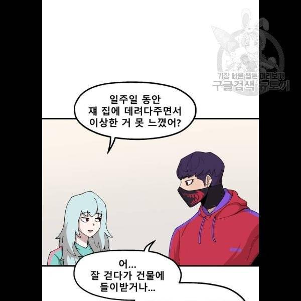 싸이코 리벤지 27화 41