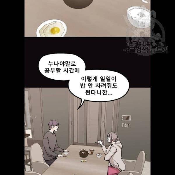 싸이코 리벤지 27화 56