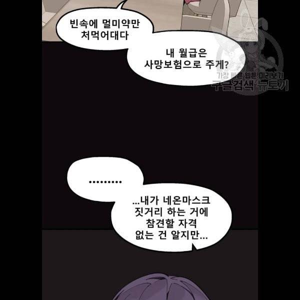 싸이코 리벤지 27화 57