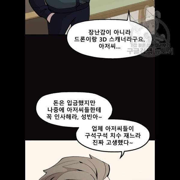 싸이코 리벤지 27화 68