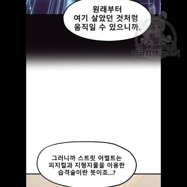 싸이코 리벤지 27화 74