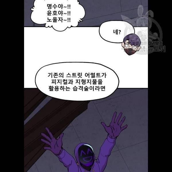 싸이코 리벤지 27화 77