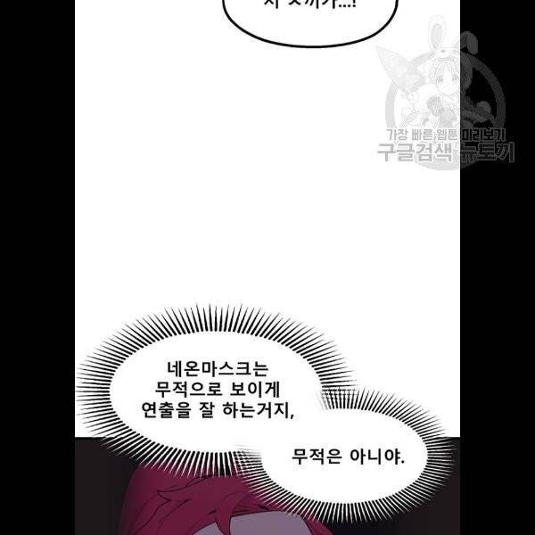 싸이코 리벤지 27화 80