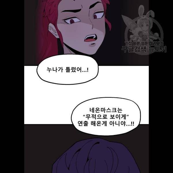 싸이코 리벤지 27화 81