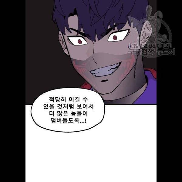 싸이코 리벤지 27화 82