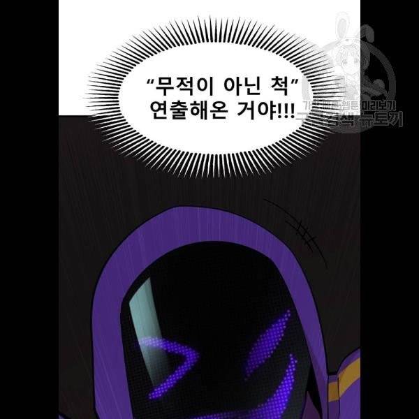 싸이코 리벤지 27화 83