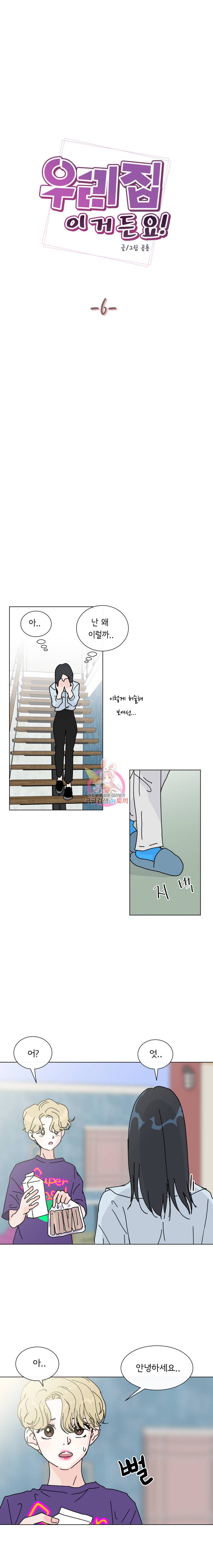 우리집이거든요! 6화 6