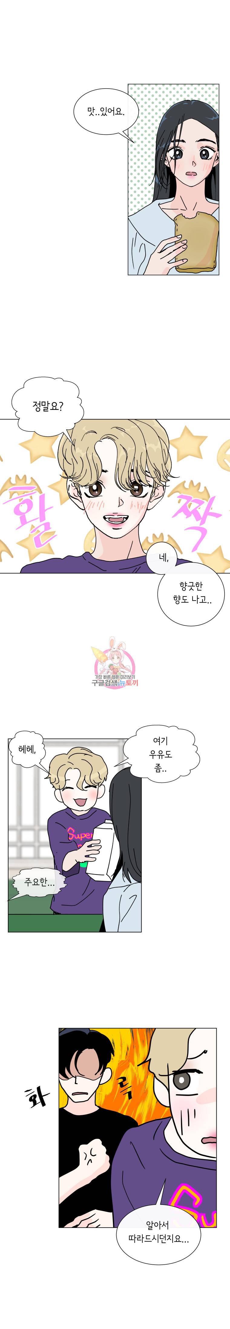 우리집이거든요! 6화 9