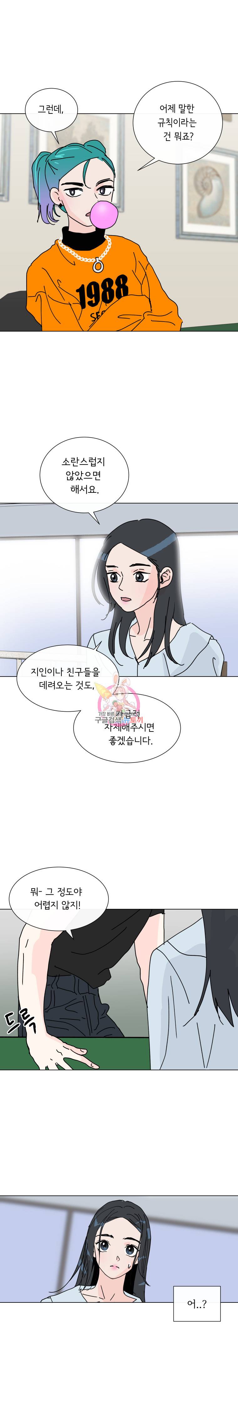우리집이거든요! 6화 10