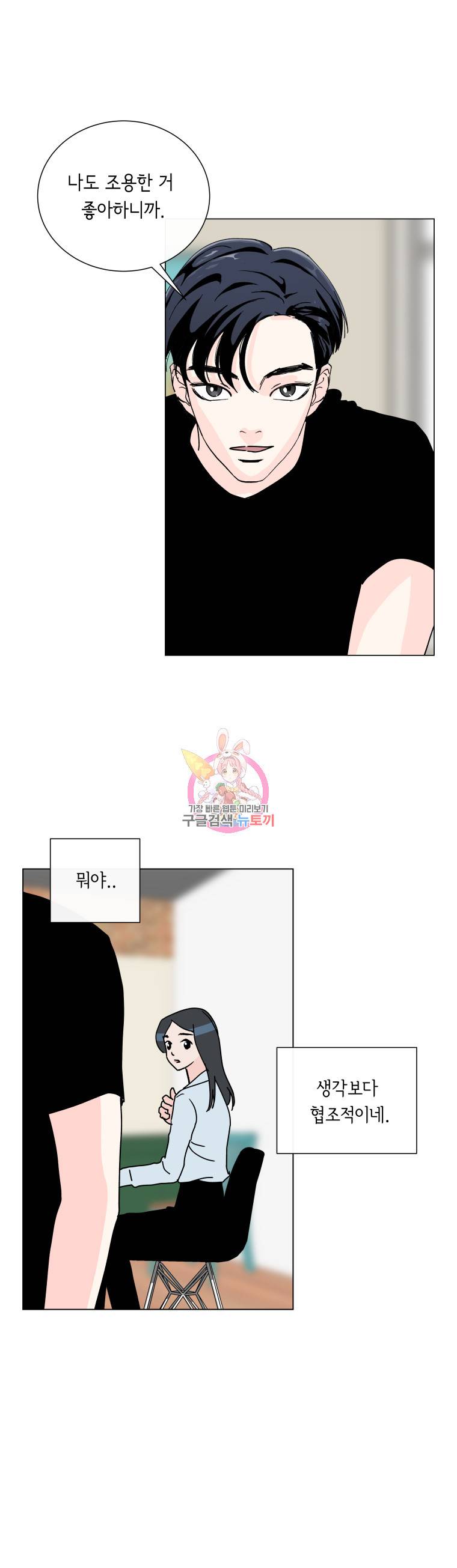 우리집이거든요! 6화 11