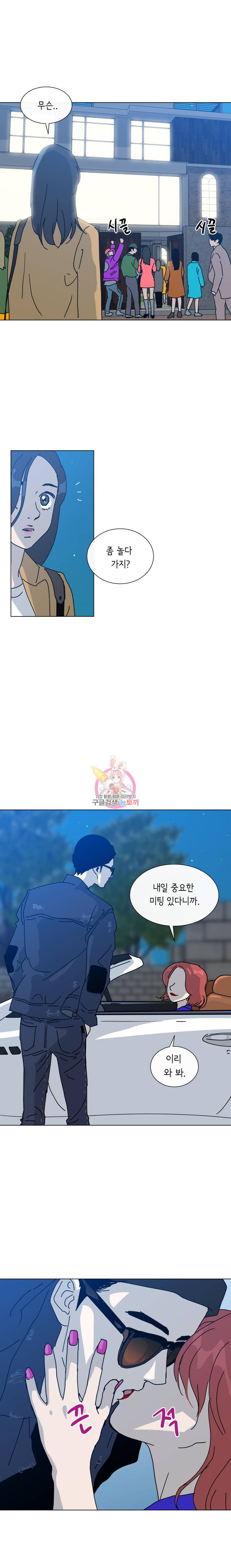 우리집이거든요! 6화 14