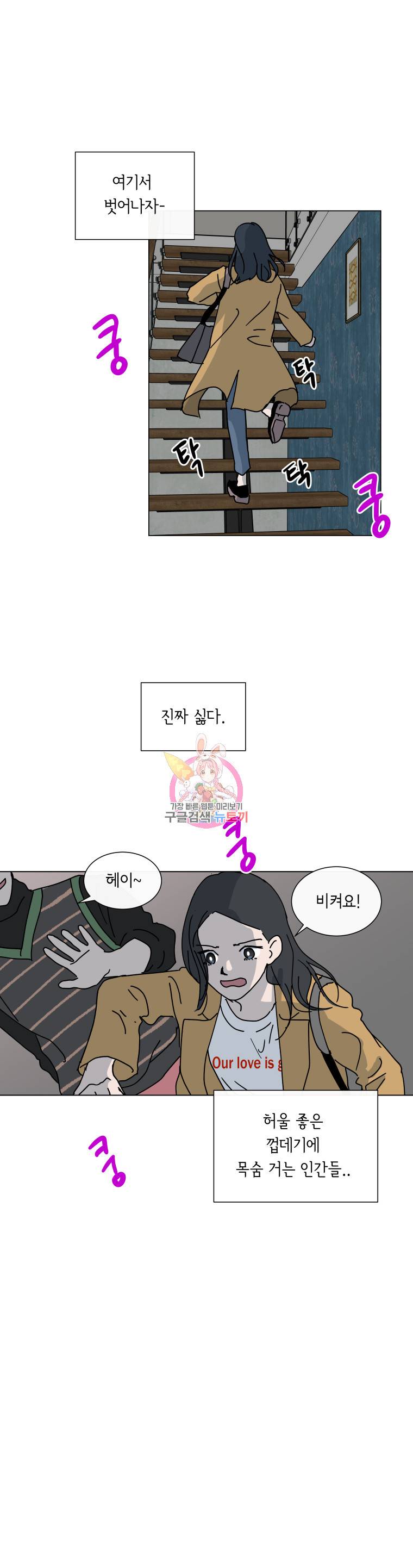 우리집이거든요! 6화 19