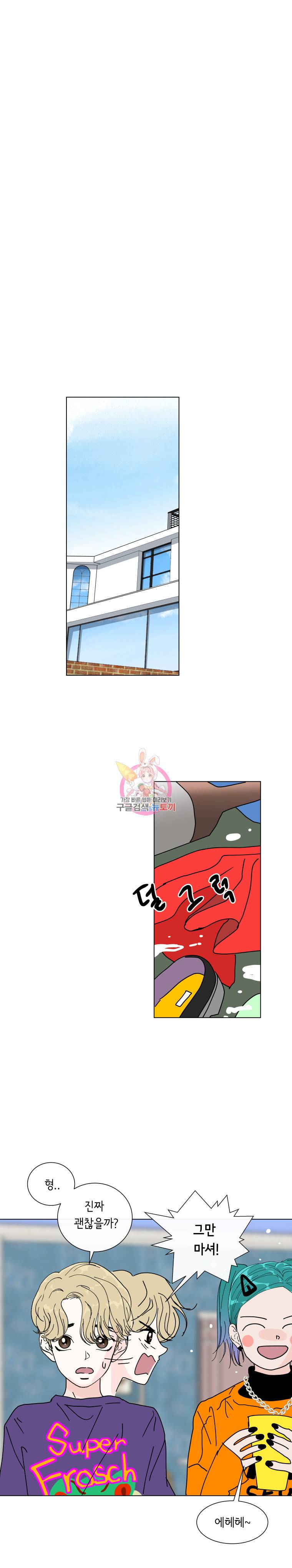우리집이거든요! 6화 22