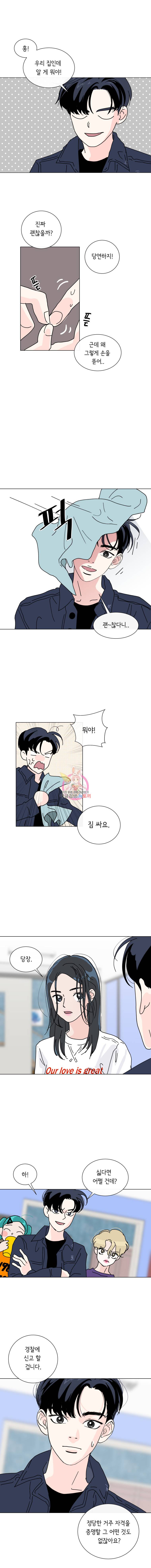 우리집이거든요! 6화 23