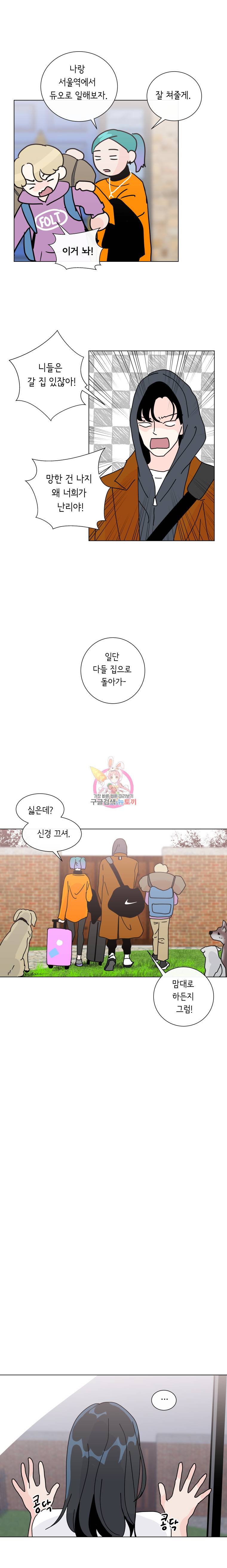 우리집이거든요! 6화 25