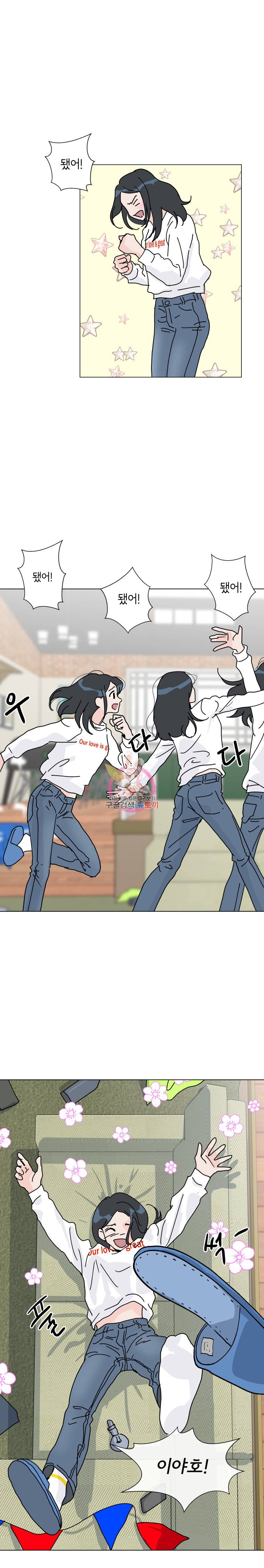 우리집이거든요! 6화 26
