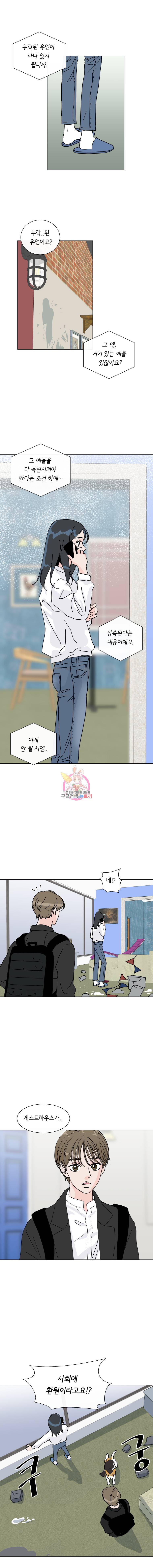 우리집이거든요! 6화 28