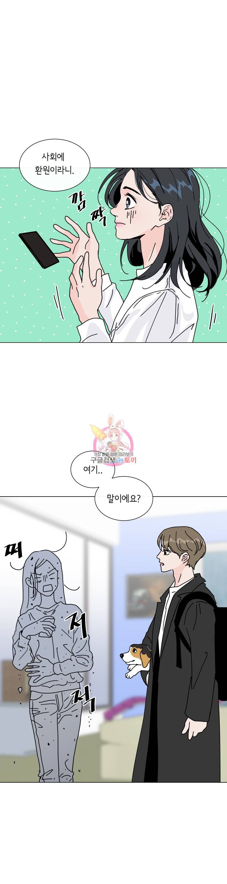 우리집이거든요! 6화 29