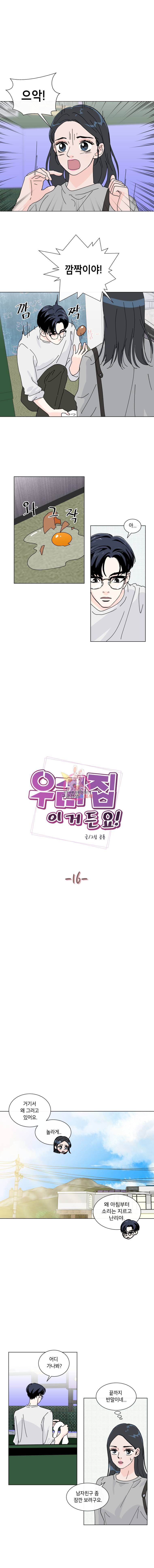 우리집이거든요! 16화 1