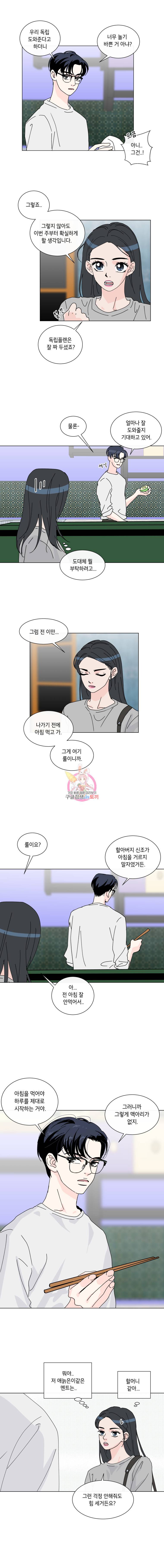 우리집이거든요! 16화 2