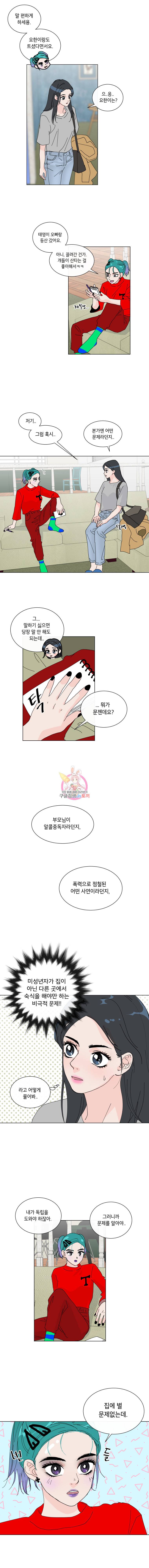 우리집이거든요! 16화 4