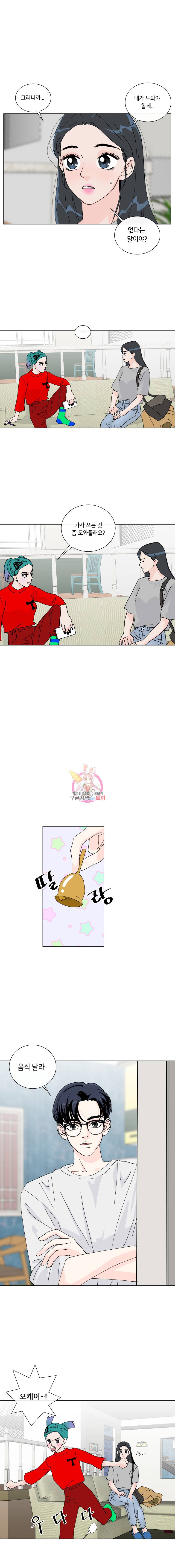 우리집이거든요! 16화 5