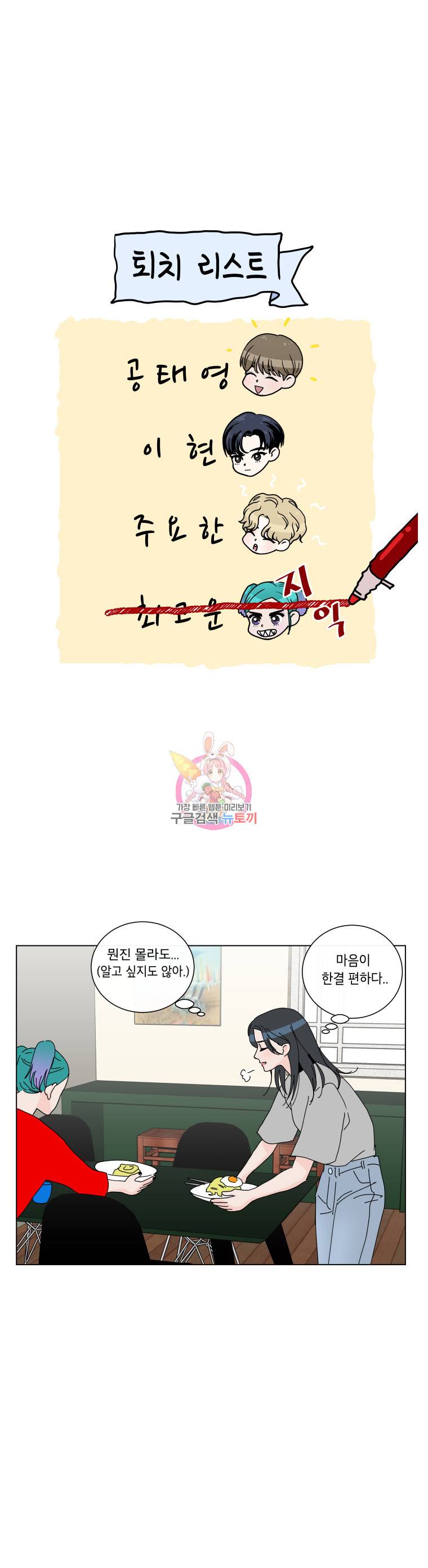 우리집이거든요! 16화 6