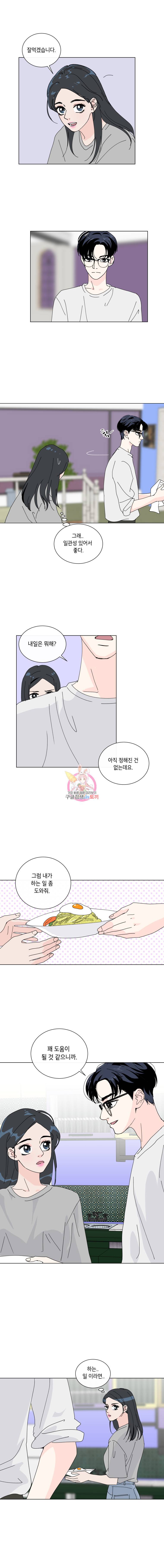 우리집이거든요! 16화 7