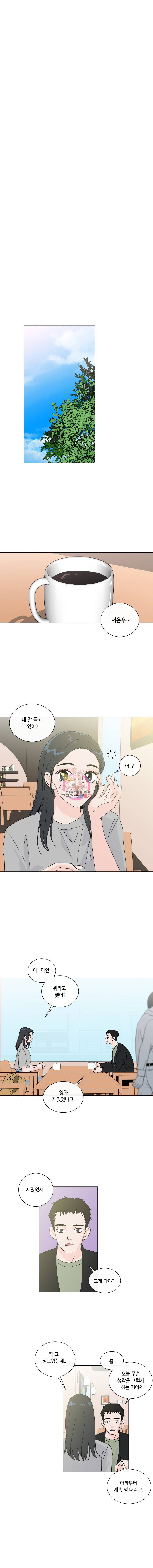 우리집이거든요! 16화 8