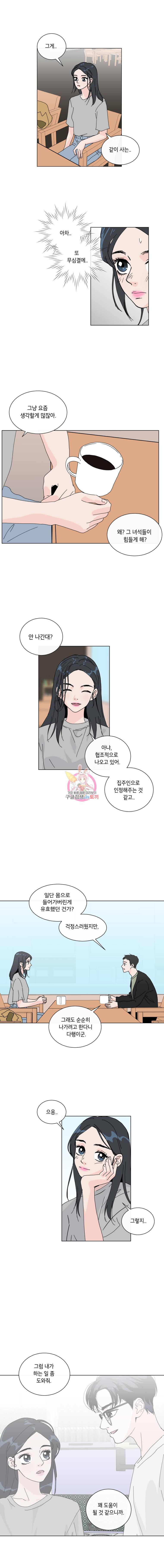 우리집이거든요! 16화 9