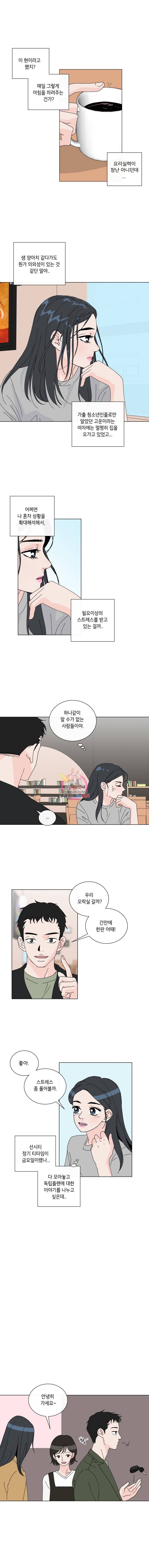우리집이거든요! 16화 10
