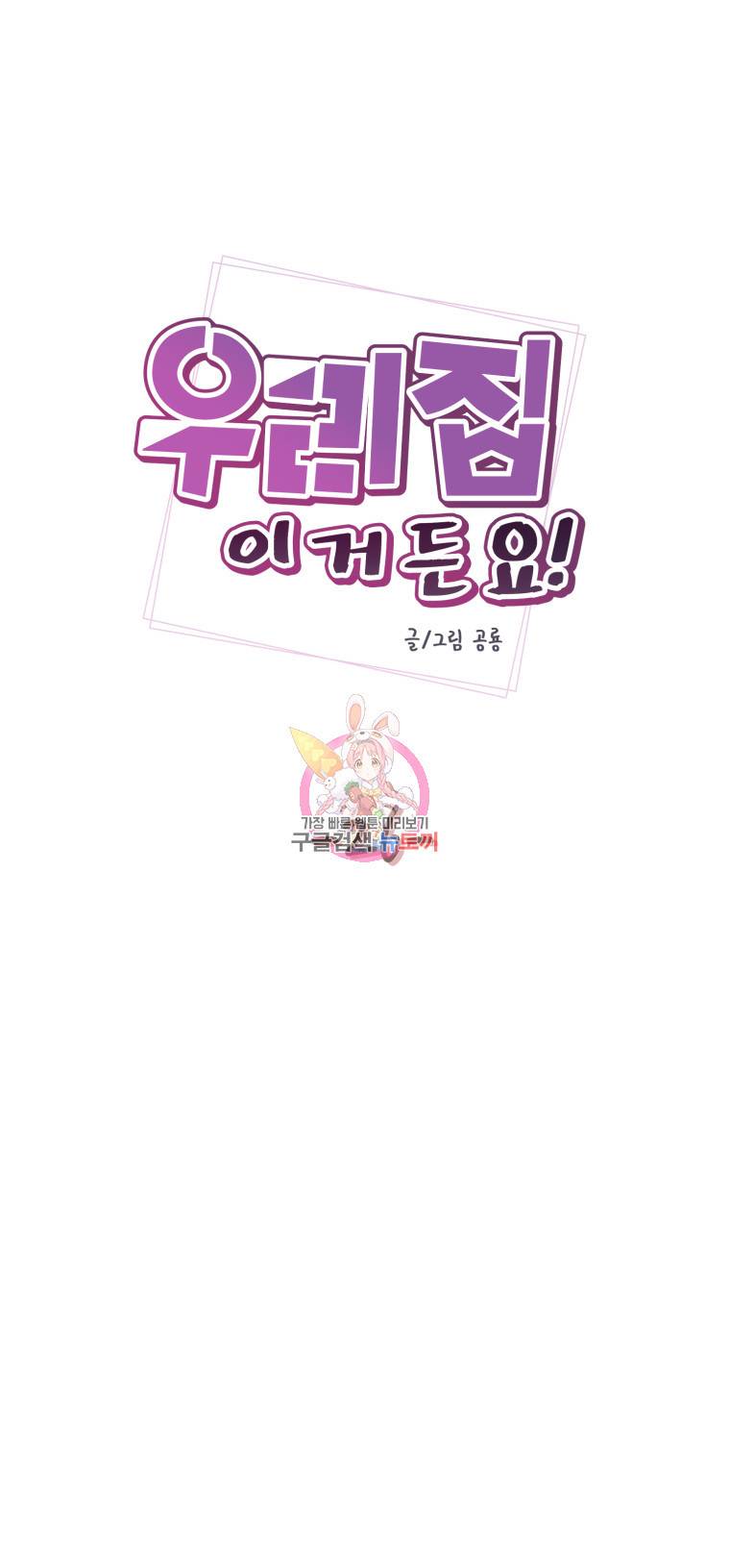 우리집이거든요! 26화 2