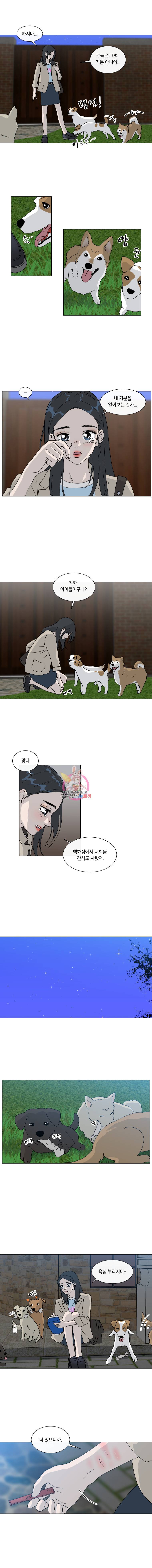 우리집이거든요! 26화 4