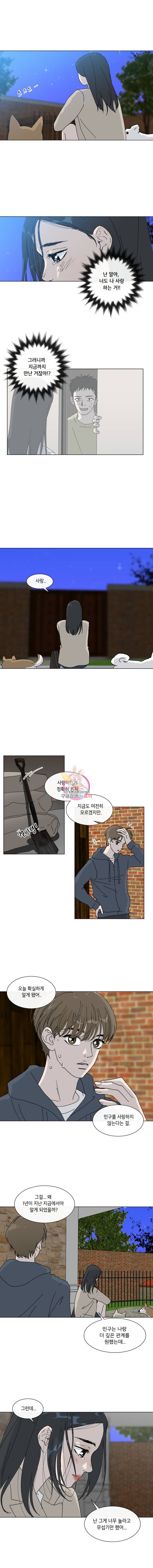 우리집이거든요! 26화 5