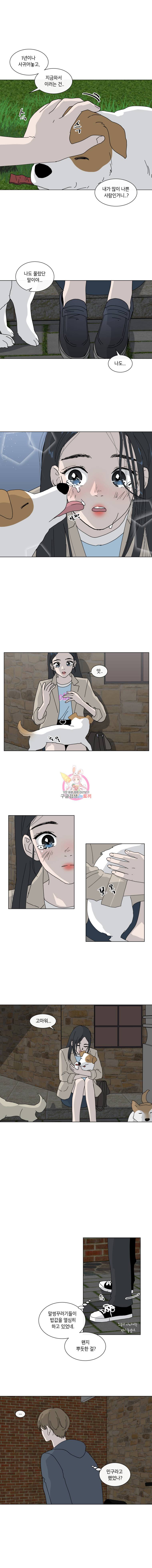 우리집이거든요! 26화 6