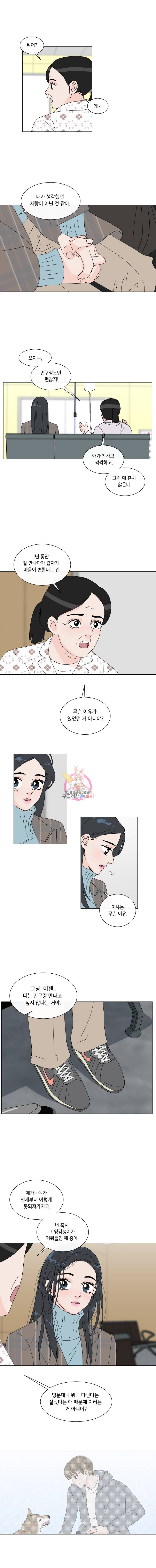 우리집이거든요! 26화 8