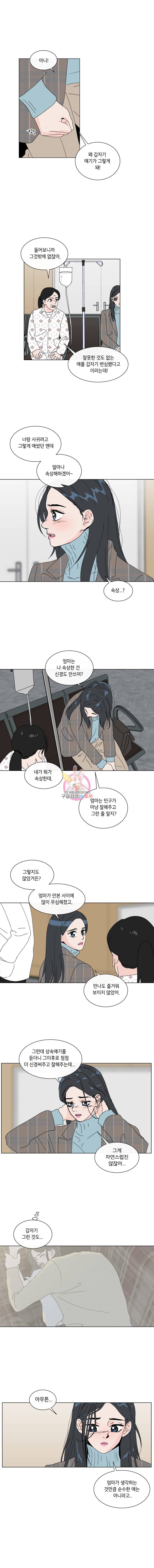 우리집이거든요! 26화 9