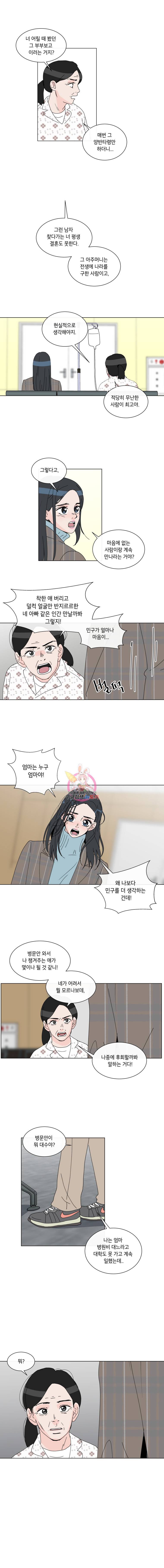 우리집이거든요! 26화 10
