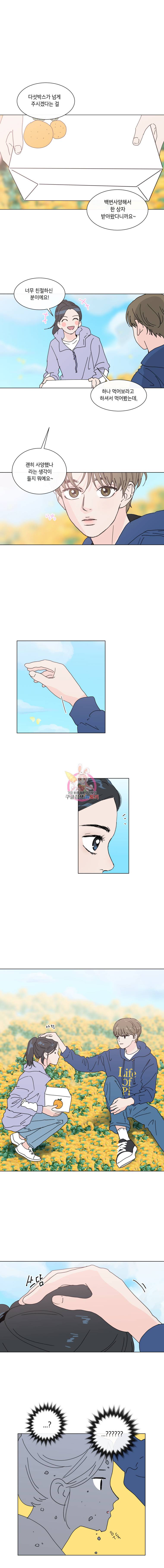 우리집이거든요! 36화 2