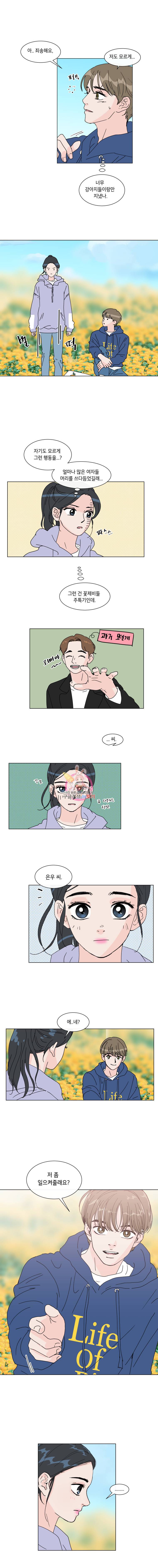 우리집이거든요! 36화 3