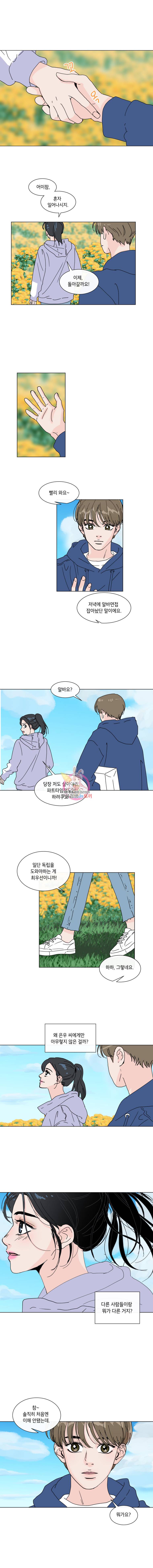우리집이거든요! 36화 4