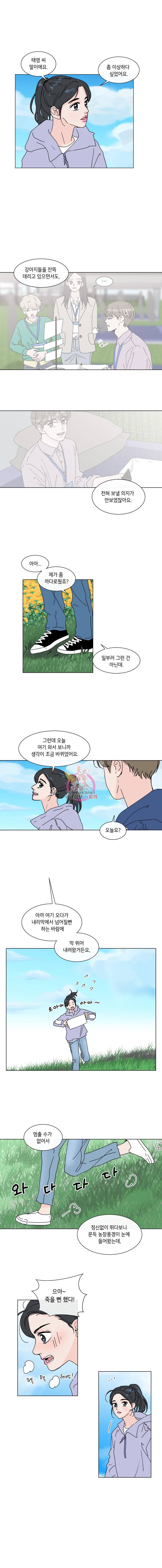 우리집이거든요! 36화 5