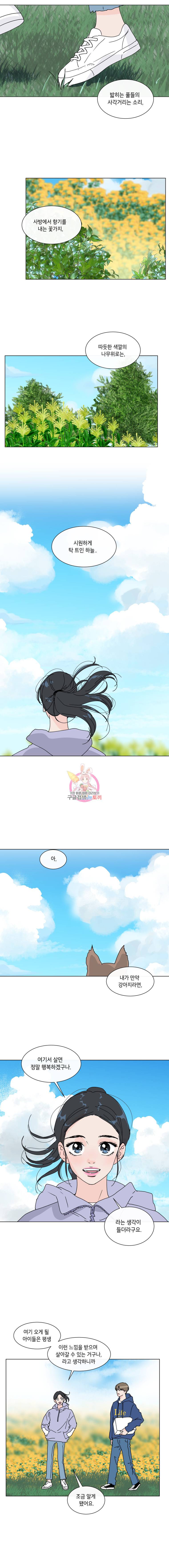 우리집이거든요! 36화 6