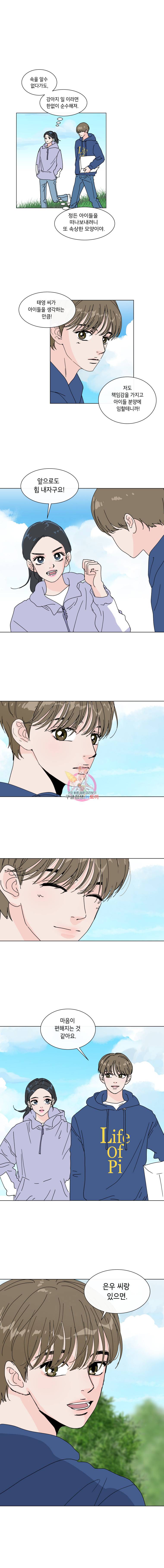 우리집이거든요! 36화 8