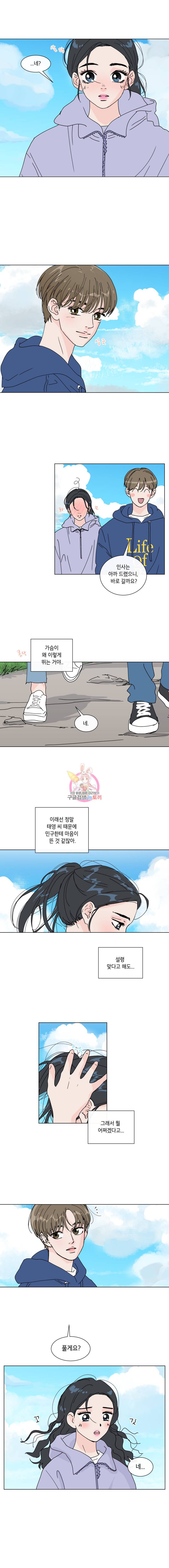 우리집이거든요! 36화 9