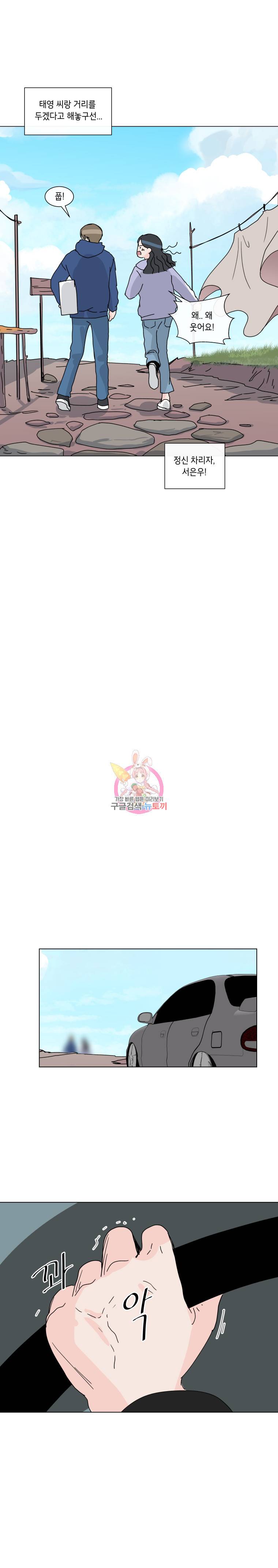 우리집이거든요! 36화 10