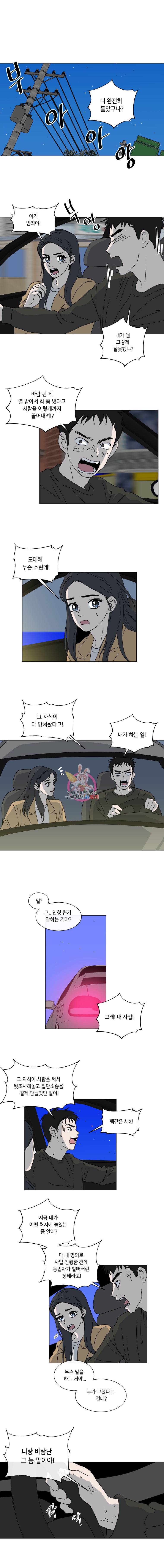 우리집이거든요! 46화 3