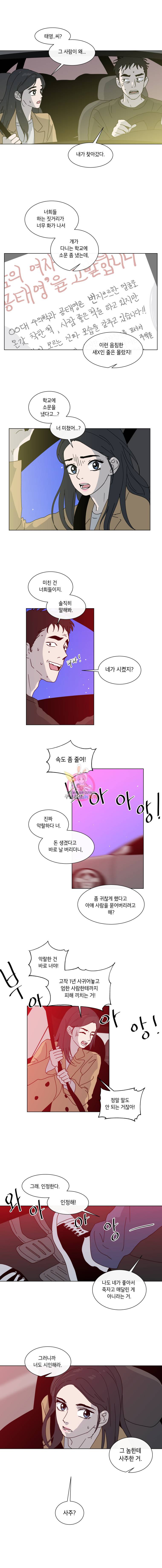 우리집이거든요! 46화 4