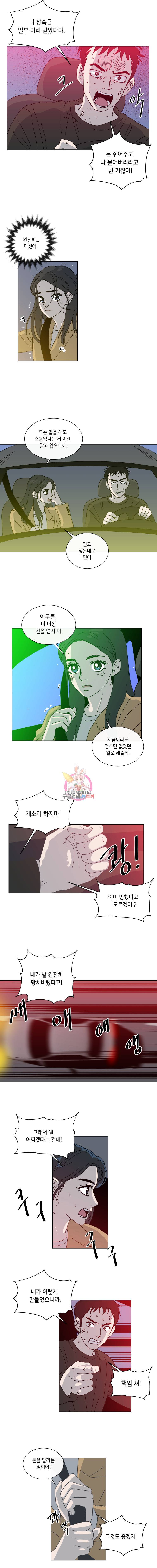 우리집이거든요! 46화 5